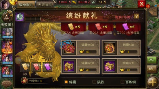 攻城掠地缤纷献礼买什么