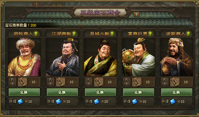 攻城掠地商会有什么用 攻城掠地商会有什么用