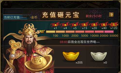 攻城掠地砸元宝送什么用 攻城掠地砸元宝送什么用