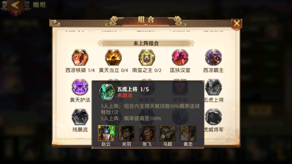 少年三国志零五虎流怎么玩 少年三国志零五虎流怎么玩