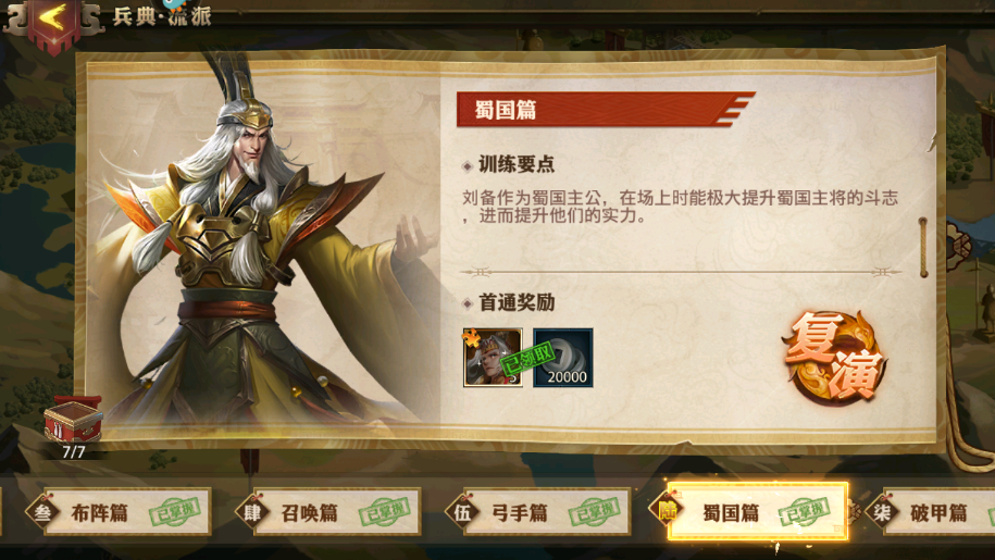 少年三国志零招蜀国篇怎么过 少年三国志零招蜀国篇怎么过