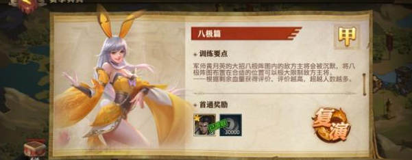 少年三国志零奇八极篇怎么过