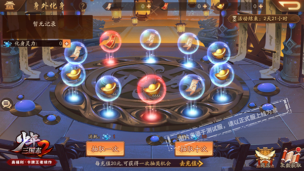 少年三国志2身外化身蜀国换什么