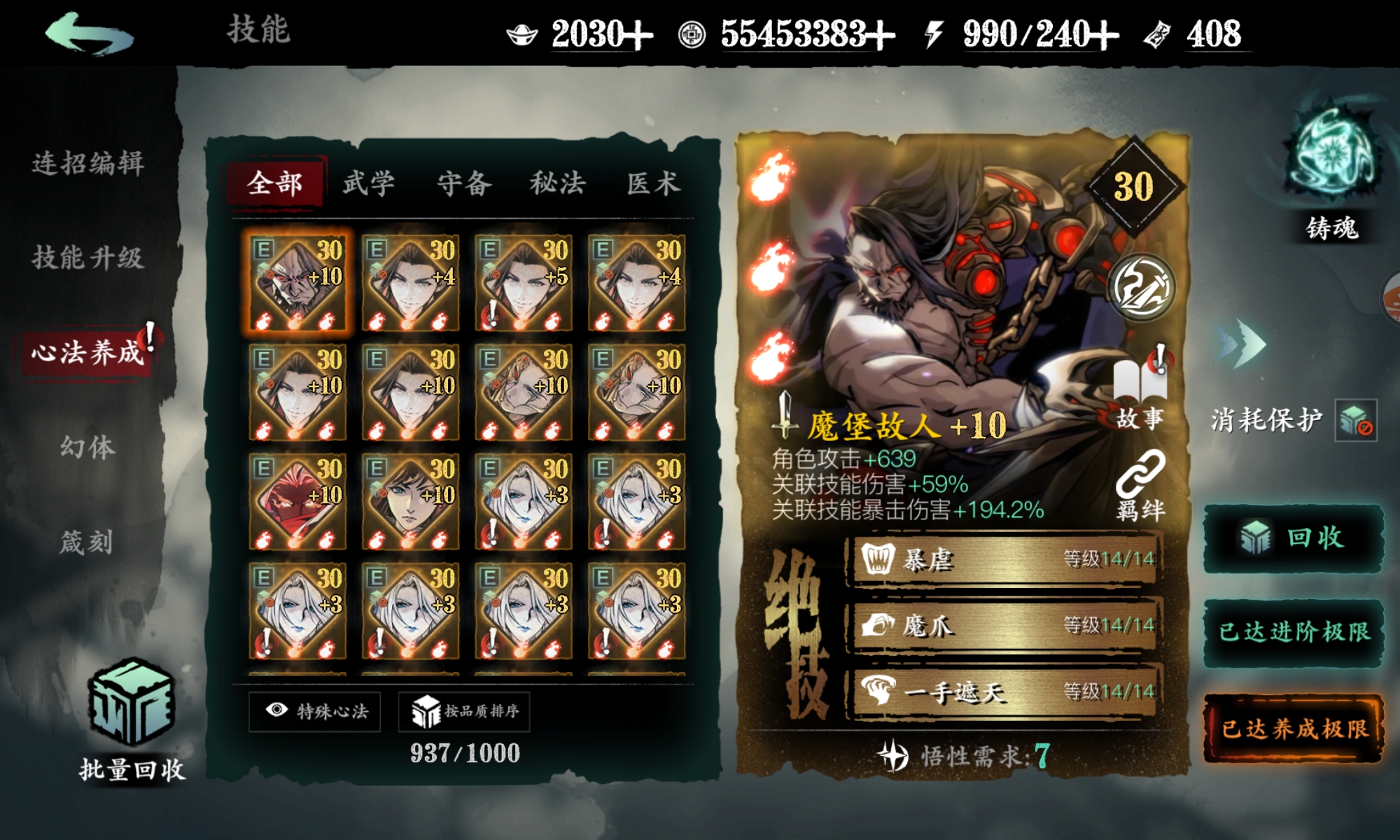 影之刃3邪道科技怎么升级