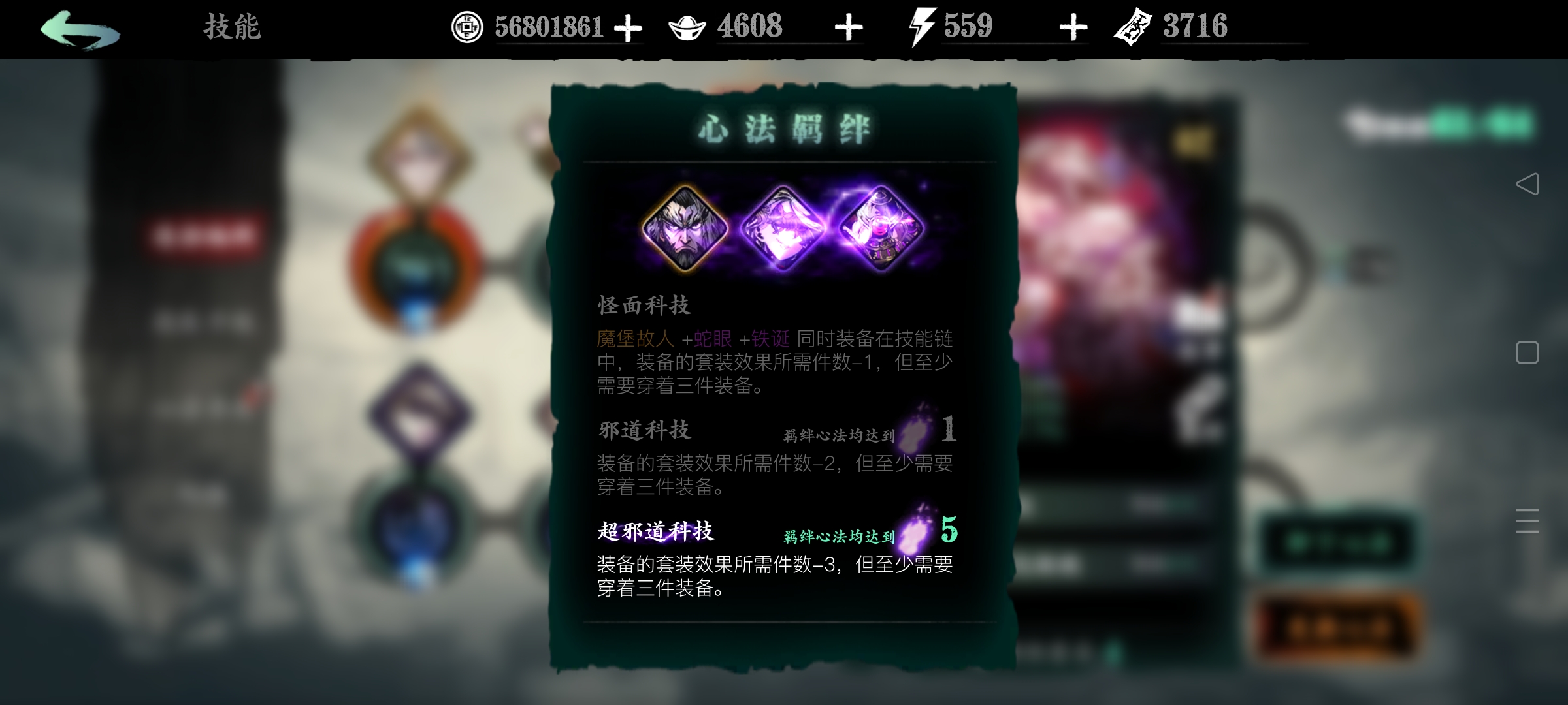 影之刃3邪道科技怎么升级