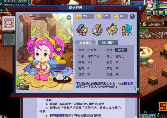 梦幻西游孩子如何学仙灵激发