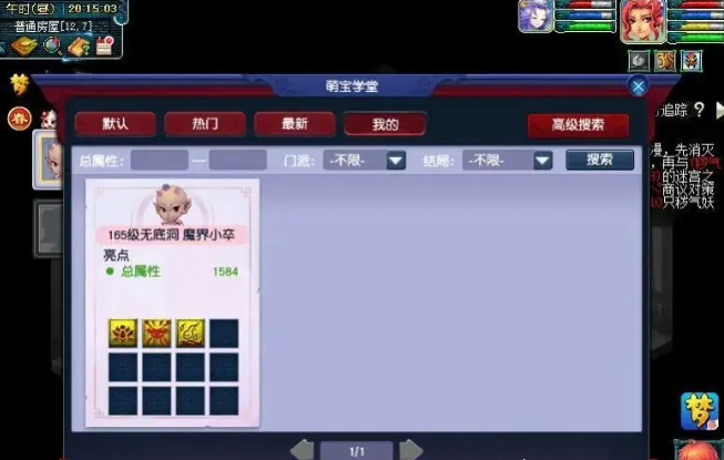 梦幻西游孩子如何学仙灵激发