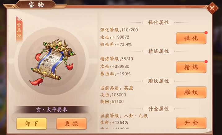 少年三国志2法宝什么好