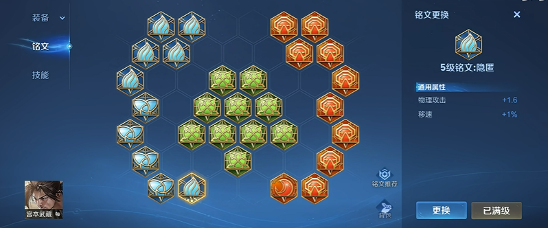 王者荣耀宫本出装铭文怎么出