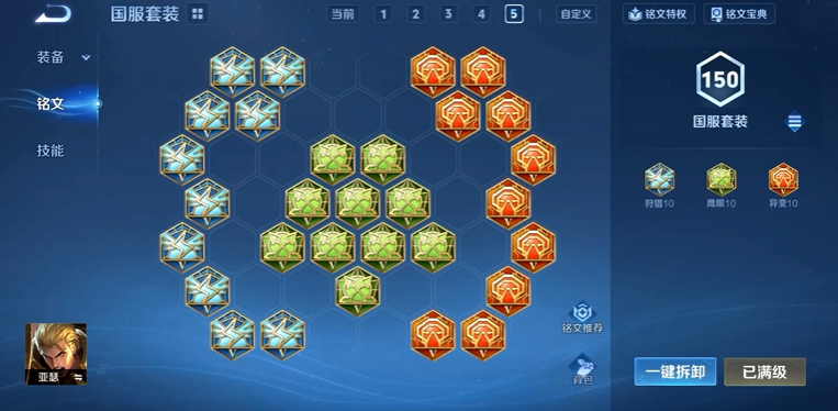 王者荣耀黄盾亚瑟出装铭文怎么出