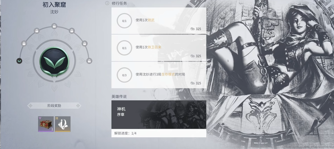 永劫无间角色修行有什么用