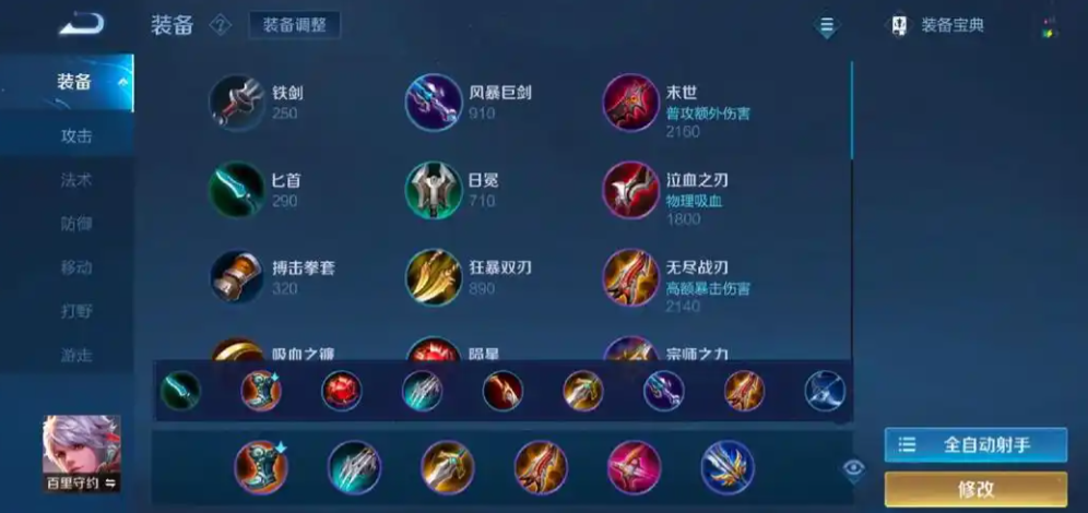 王者荣耀鲁班加守约出装怎么搭配 王者荣耀鲁班加守约出装怎么搭配