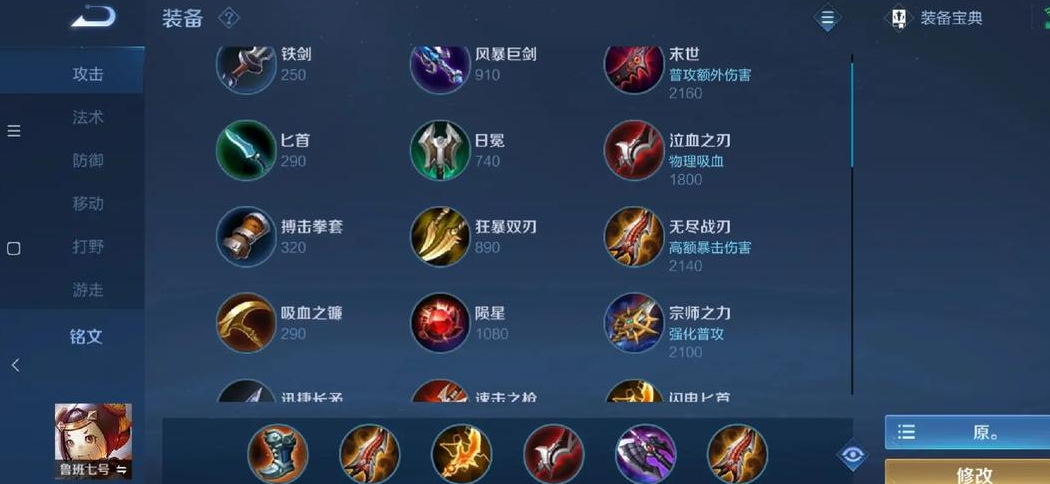 王者荣耀鲁班加守约出装怎么搭配 王者荣耀鲁班加守约出装怎么搭配