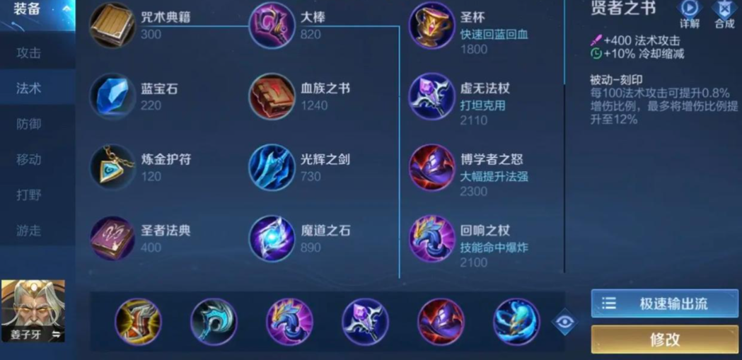 王者荣耀姜子牙秒人怎么出装 王者荣耀姜子牙秒人怎么出装