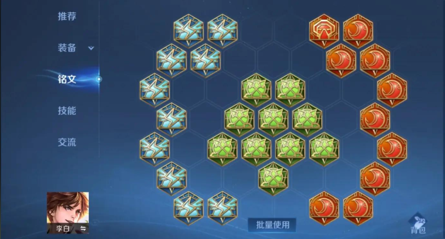 王者荣耀李白出装铭文怎么搭配