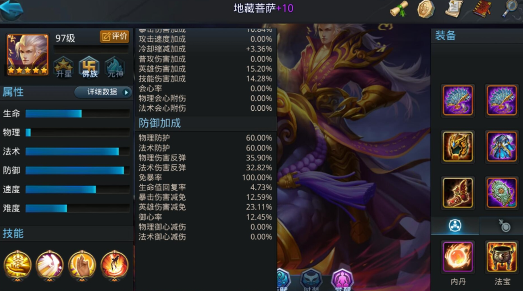 乱斗西游怎么用地藏