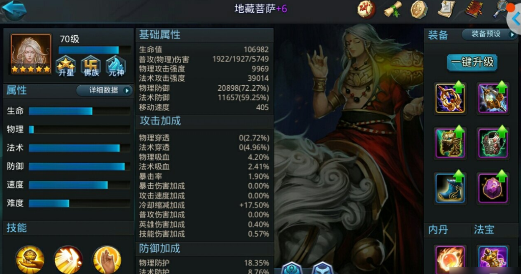 乱斗西游地藏怎么搭配