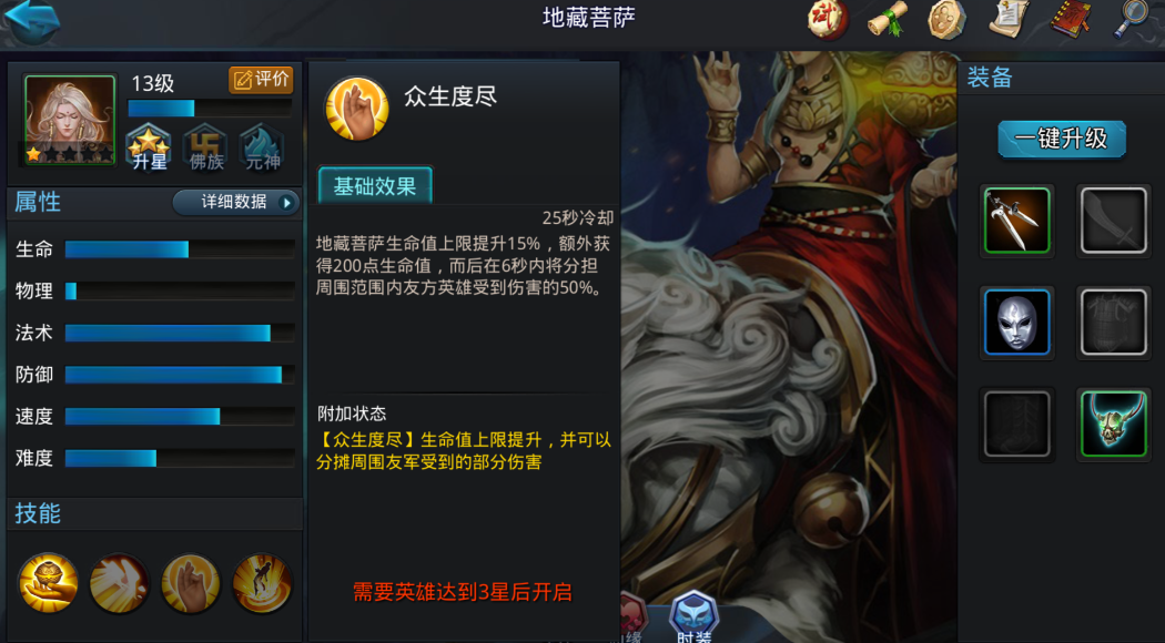 乱斗西游地藏怎么搭配