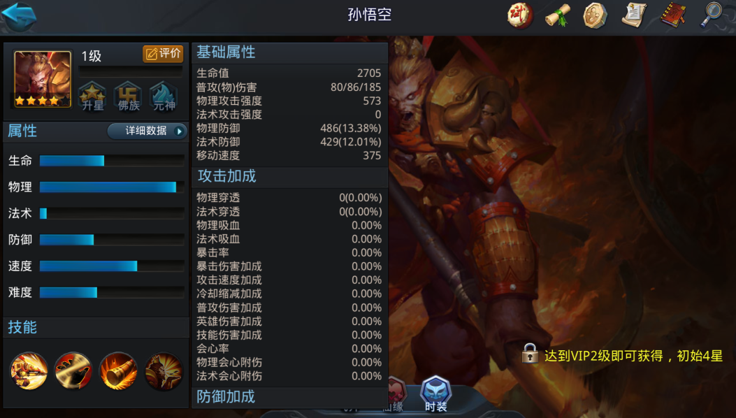 乱斗西游孙悟空怎么用