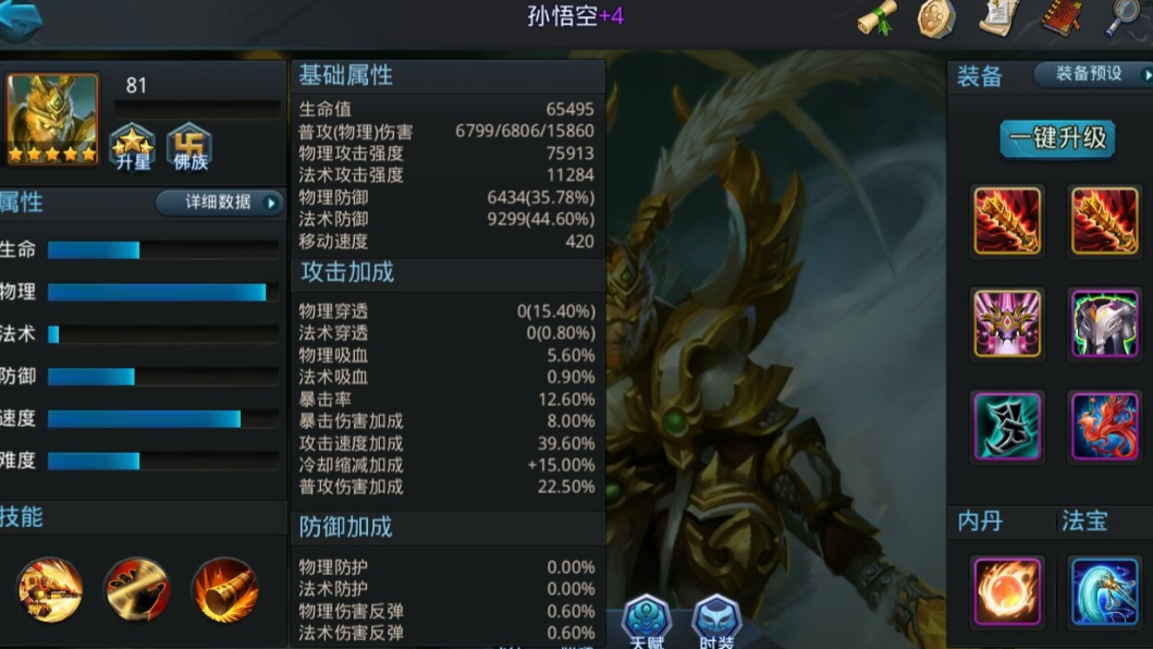 乱斗西游孙悟空怎么用