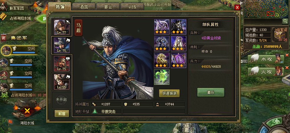 攻城掠地马超怎么配装备