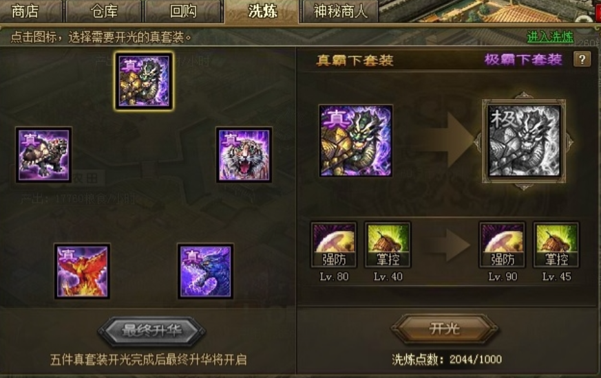 攻城掠地出什么套装好 攻城掠地出什么套装好