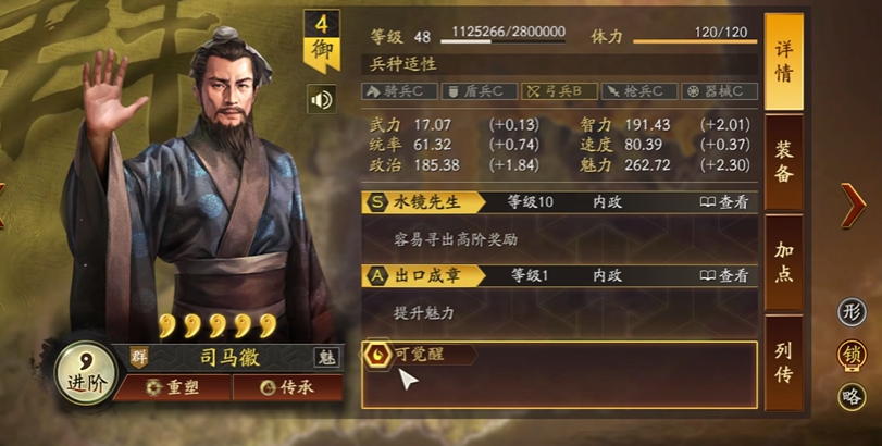 三国志战略版怎么培养高级武将