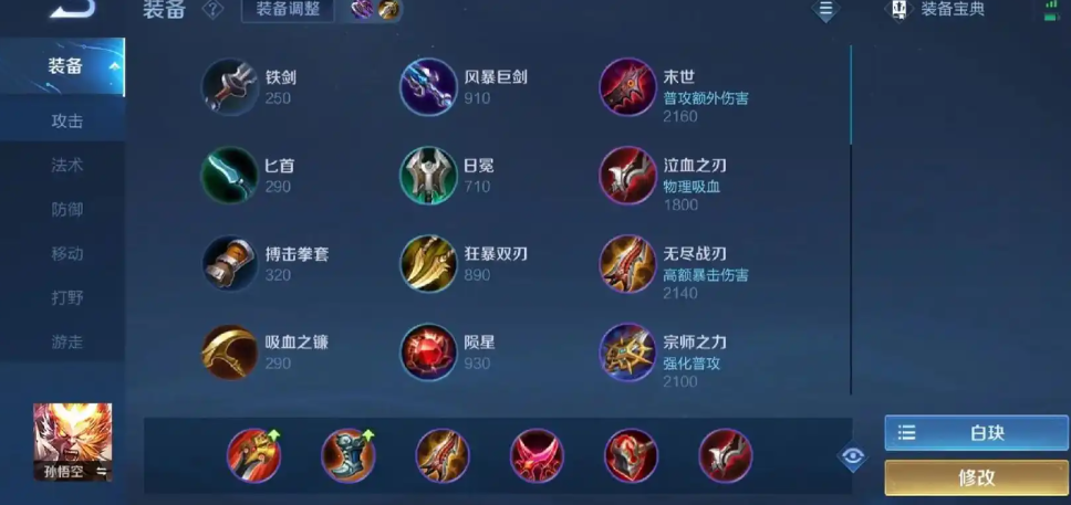 王者荣耀吸血大圣怎么出装