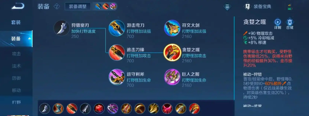 王者荣耀吸血大圣怎么出装