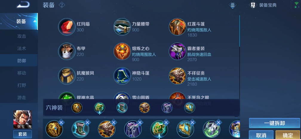 王者荣耀张飞实战出装铭文是什么 王者荣耀张飞实战出装铭文是什么