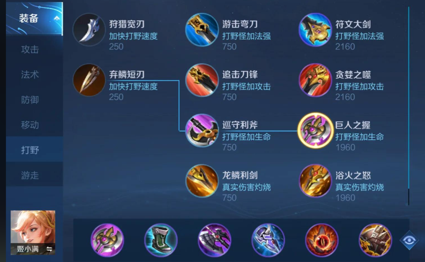 王者荣耀姬小满打脆皮怎么出装