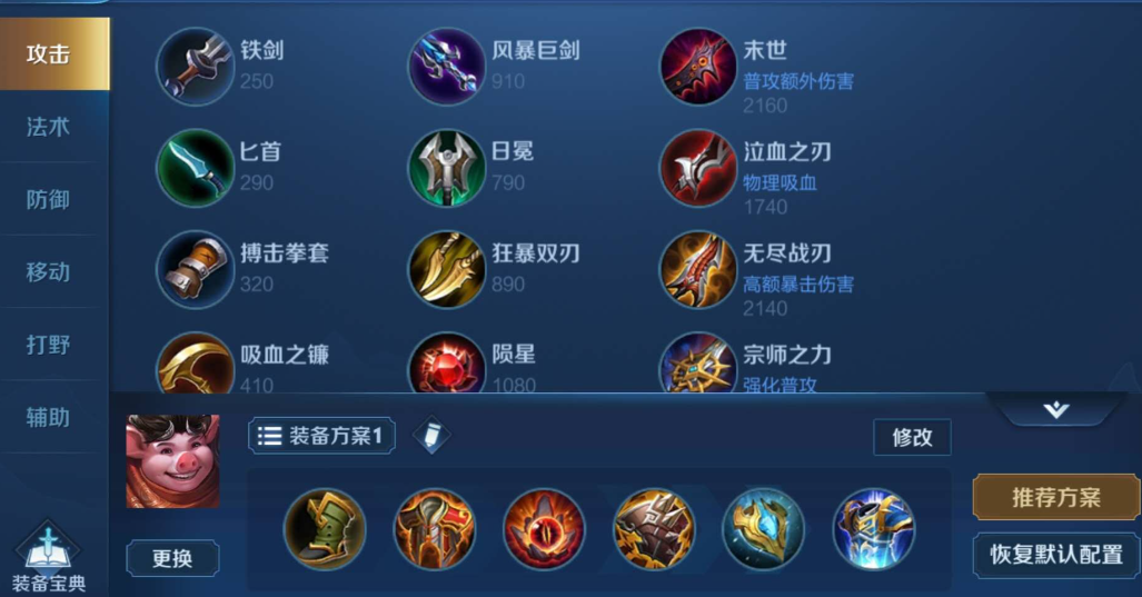 王者荣耀猪八戒最强出装是什么