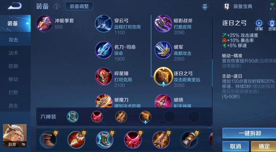 王者荣耀射速流后羿怎么出装