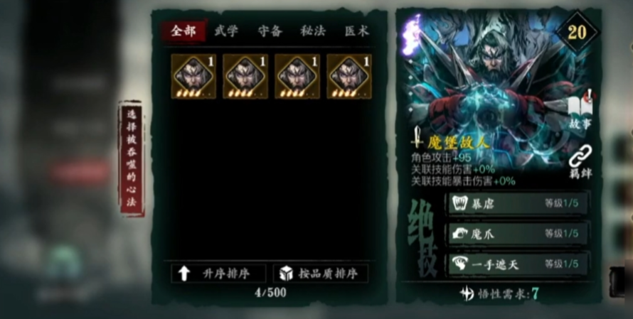 影之刃3真红剑客怎么用