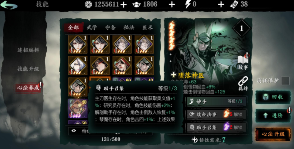 影之刃3神医给什么技能 影之刃3神医给什么技能