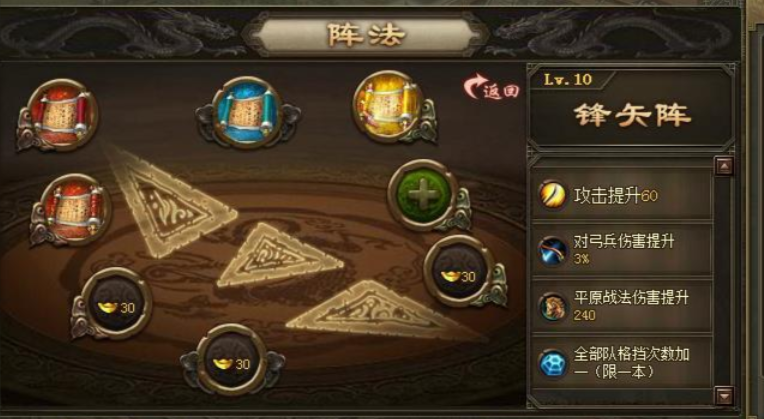 攻城掠地阵法怎么解锁