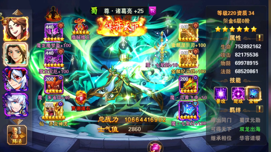 放开那三国2诸葛亮怎么用