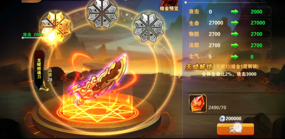 放开那三国2升金什么装备好 放开那三国2升金什么装备好