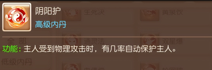 梦幻西游手游血宝宝吃什么内丹 梦幻西游手游血宝宝吃什么内丹