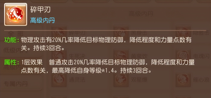 梦幻西游手游血宝宝吃什么内丹 梦幻西游手游血宝宝吃什么内丹