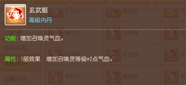 梦幻西游手游血宝宝吃什么内丹