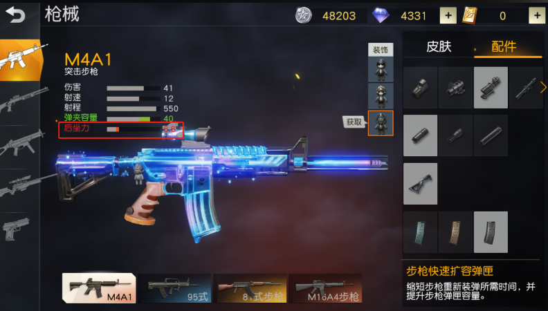 荒野行动95式与m4a1谁更好 荒野行动95式与m4a1谁更好