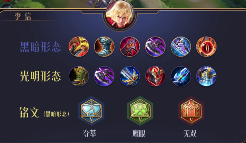 王者荣耀李信kpl怎么出装