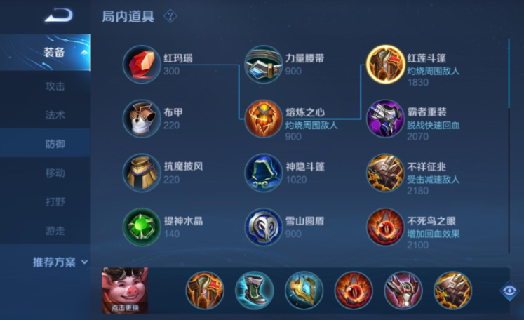 王者荣耀猪八戒最强出装顺序是什么