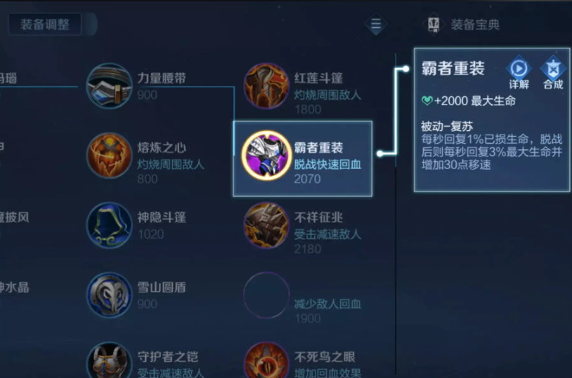 王者荣耀猪八戒最强出装顺序是什么