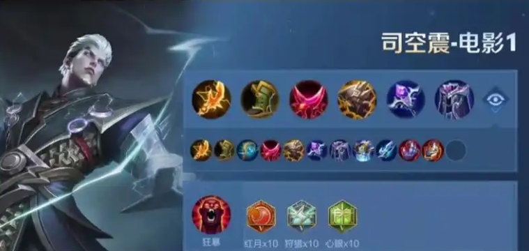 王者荣耀司空震出什么装