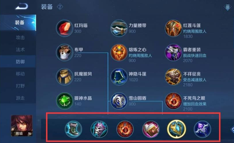 王者荣耀辅助流周瑜怎么出装