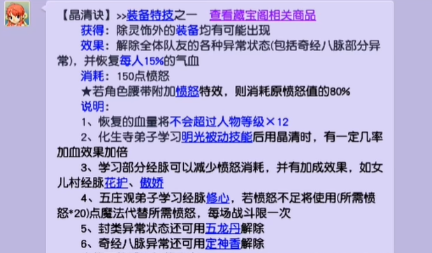 梦幻西游晶清带什么