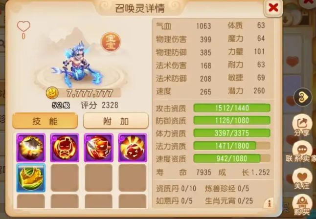 梦幻西游手游55洗什么宝宝好