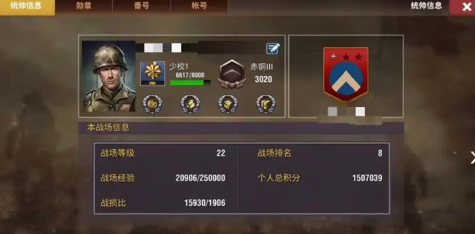 二战风云手游军衔是什么